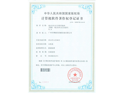 賽康尼-標(biāo)頭PLC運(yùn)行程序軟件證書 賽康尼-標(biāo)頭PLC運(yùn)行程序軟件證書